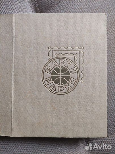 Отличный подарок Марки СССР в альбоме 1940-60