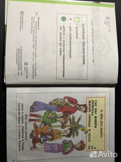 Учебник мир вокруг нас