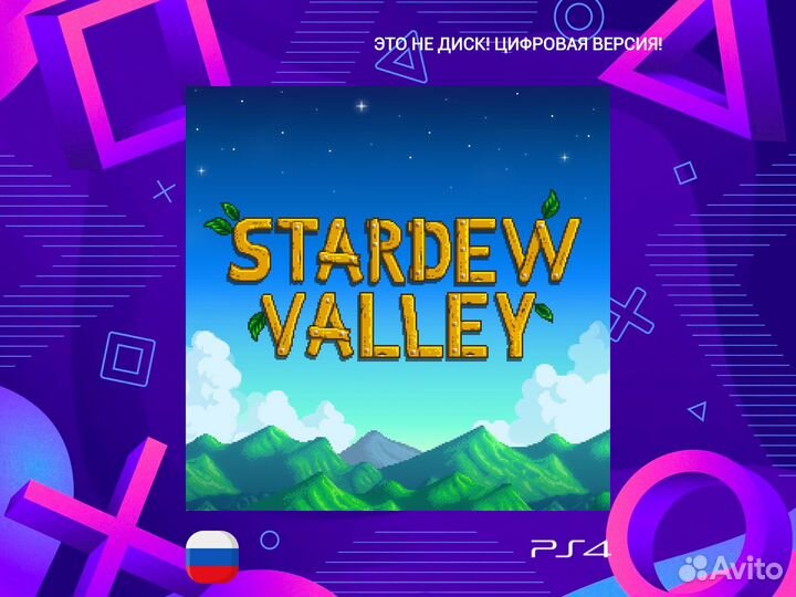 Stardew Valley PS5 и PS4