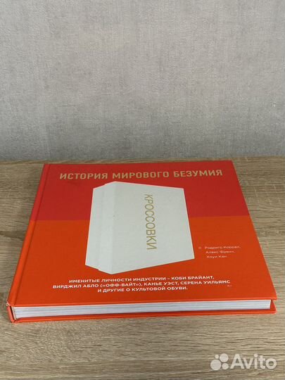 Книга Кроссовки: История мирового безумия