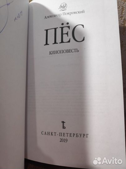 Александр Покровский 