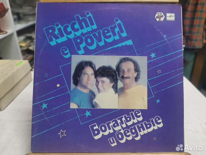 Виниловая пластинка Богатые и бедные (Ч)