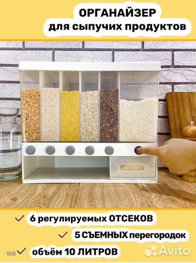 Контейнер диспенсер для хранения круп