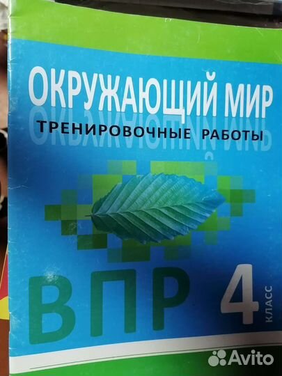 Окружающий мир 4 класс