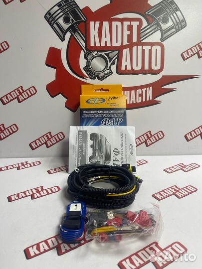 Набор для подключения противотуманных фар Ваз 2170