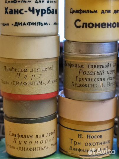 СССР диафильмы