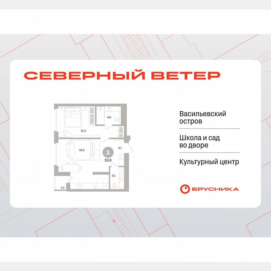 1-к. квартира, 52,2 м², 8/15 эт.