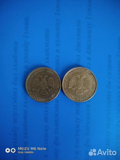 Монета РФ 1993г