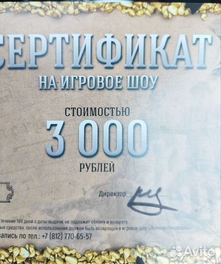 Золотая лихорадка Сертификат на игровое шоу
