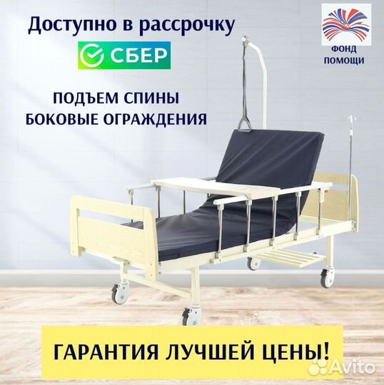 Кровать медицинская функциональная
