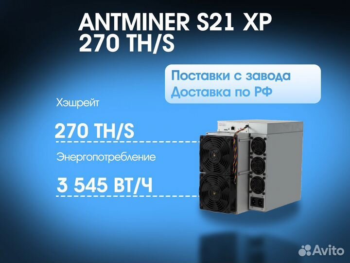 Antminer S21XP 270 TH/S