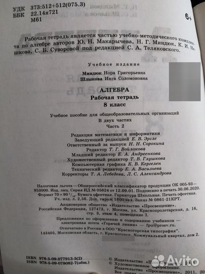 Рабочая тетрадь по алгебре