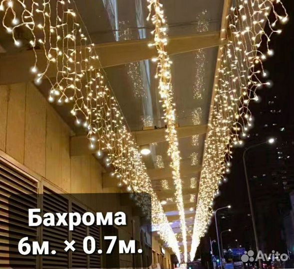 Гирлянда Бахрома уличная оптом