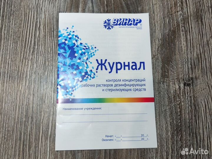 Журнал контроля концентраций рабочих растворов