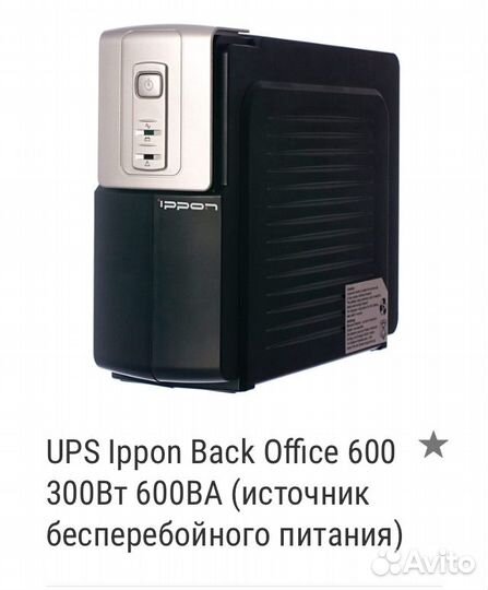 Ибп бесперебойник 300Вт