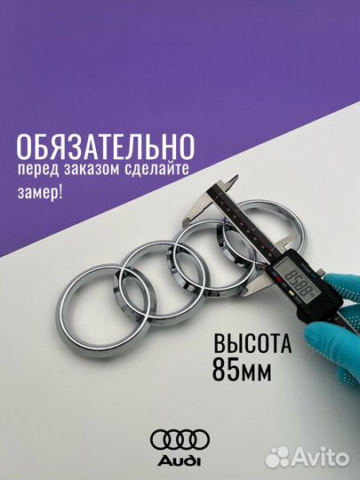 Эмблема в решетку радиатора Audi хром 249 мм Ауди