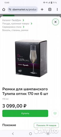 Бокалы для шампанского 170 мл 6 шт Crystalex