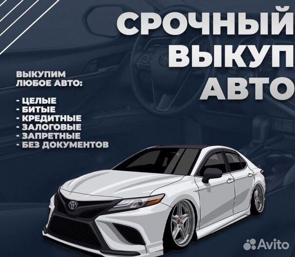 Срочный выкуп автомобилей