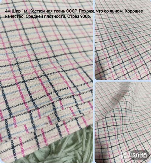Ткани СССР костюмные, шерсть,Штапель, много листай