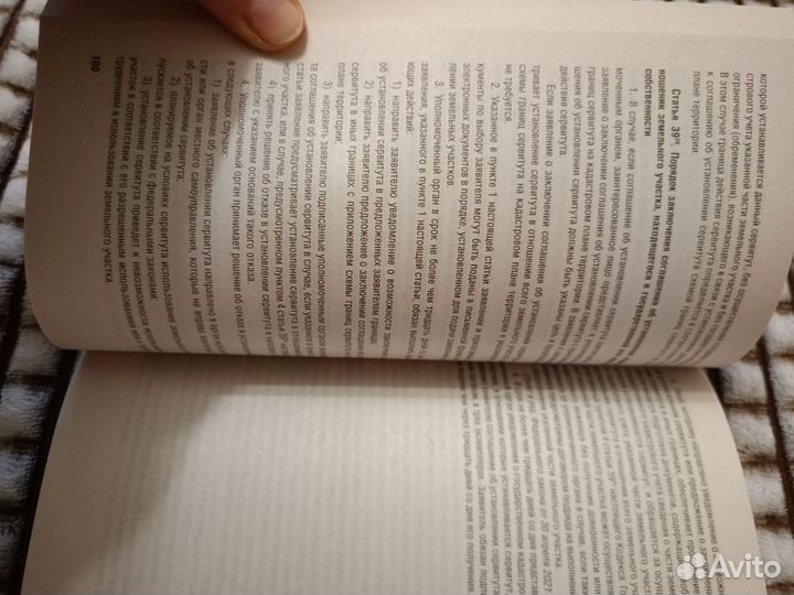 Книги Жилищный и Земельный Кодекс