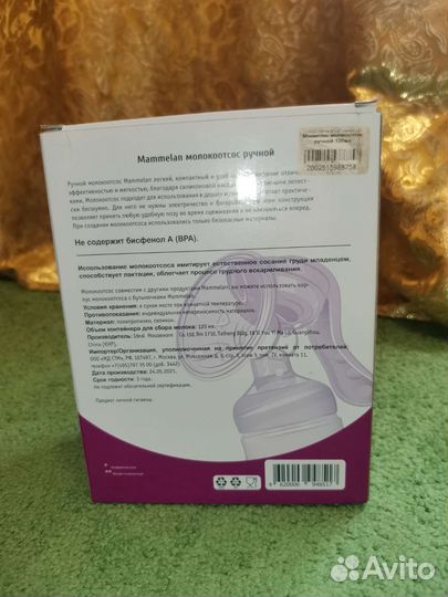 Молокоотсос ручной mammelan