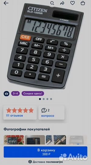 Калькулятор карманный