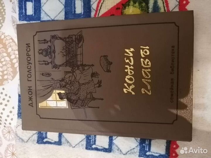 Книги Джон Голсуорси в 2х томах