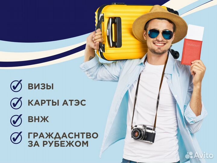 Виза / Визовый центр / Оформить визу