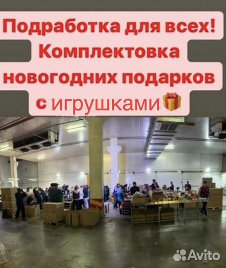 Комплектовщик упаковщик