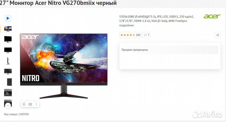 Монитор Aser Nitro VG270, 1920x108075 Гц, IPS