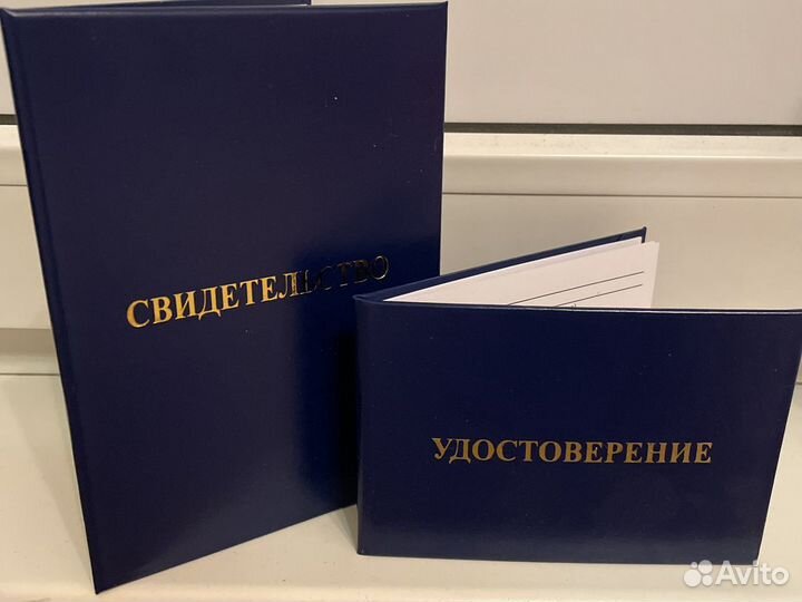 Повышение квалификации, удостоверения