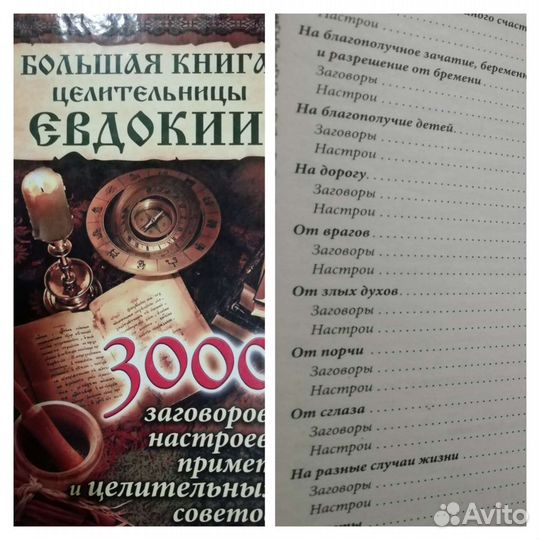 Книги о здоровье, народная медицина, заговоры