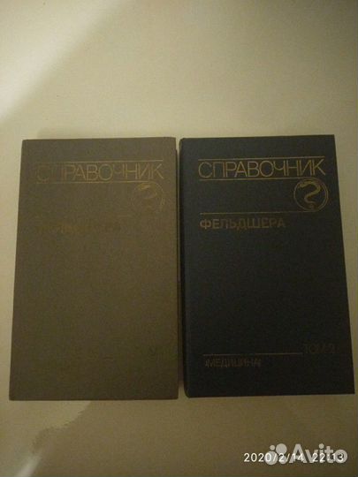Справочник фельдшера