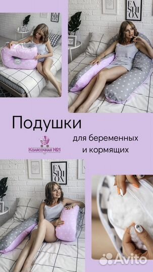 Подушка для беременных новая