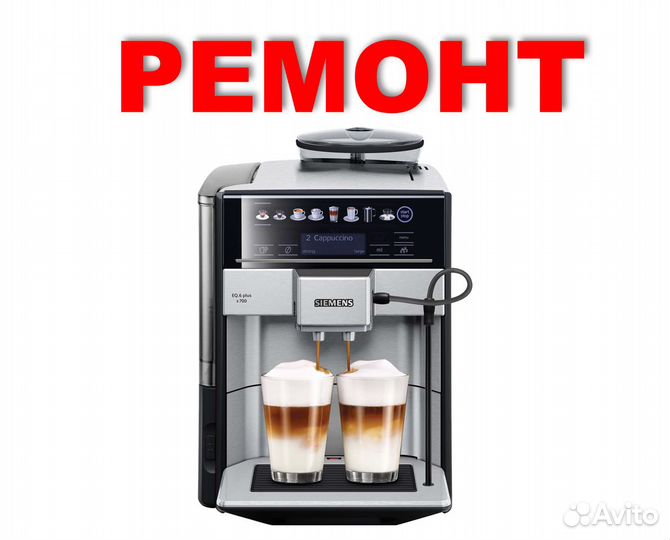 Ремонт кофемашин всех видов
