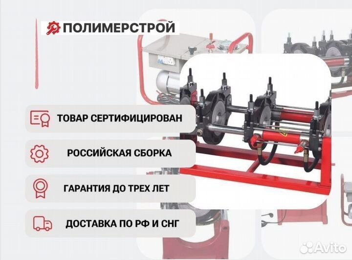 Стыковые сварочные аппараты Барбара.