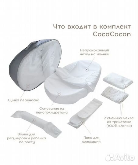 Кокон для новорожденных