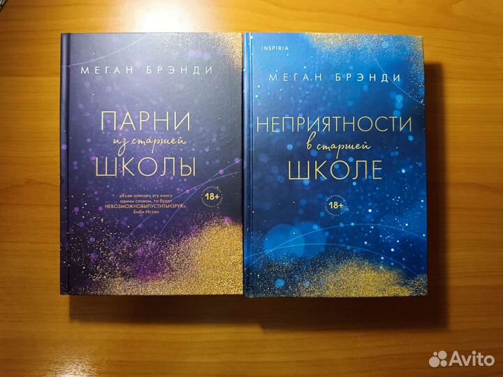 Книги Меган Брэнди 
