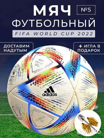 Мяч футбольный адидас катар 2022