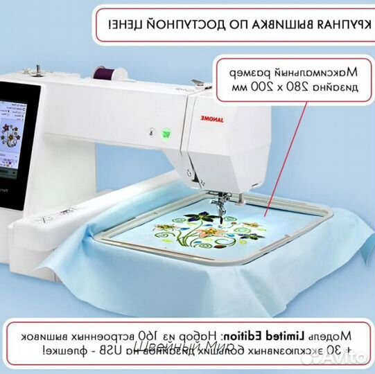 Вышивальная машина Janome Memory Craft 500E