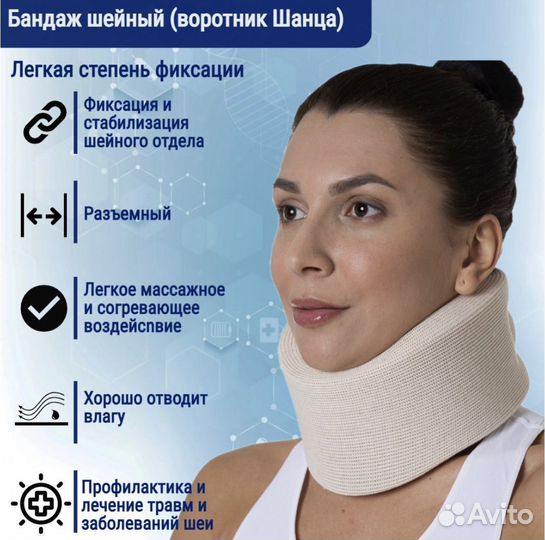 Воротник ортопедический/шейный бандаж