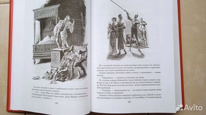 Дюма. Графиня де Монсоро.Больше чем книга