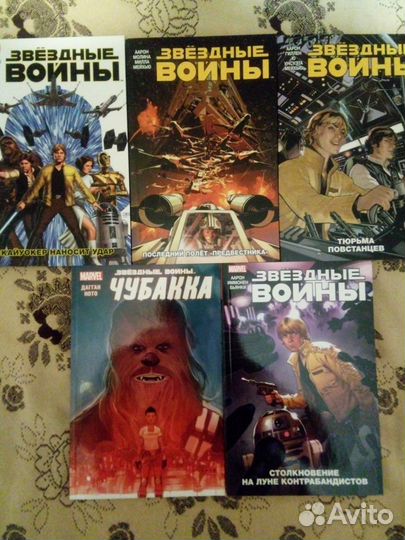 Звездные войны. Чубакка Марвел