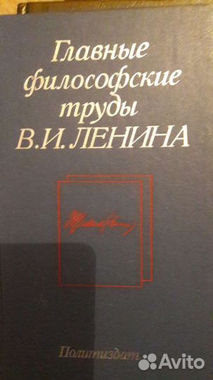 Главные философские труды В.И. Ленина