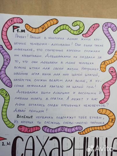 Квест домашний поисковой детский