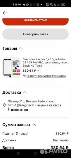 Сенсорное стекло Meizu C9 Pro