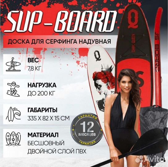 SUP-доска надувная JS Yacht RQ335 Dark Queen