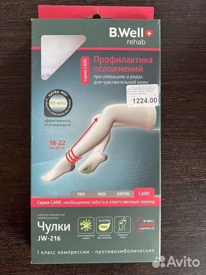 Компрессионные чулки