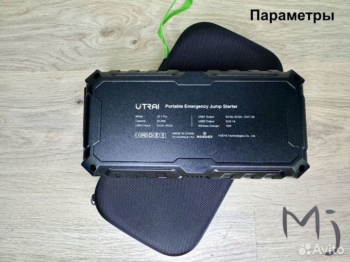 Пусковое устройство Utrai JS-1 Pro на 2500A