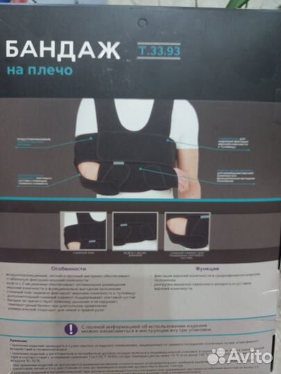 Бандаж на плечо